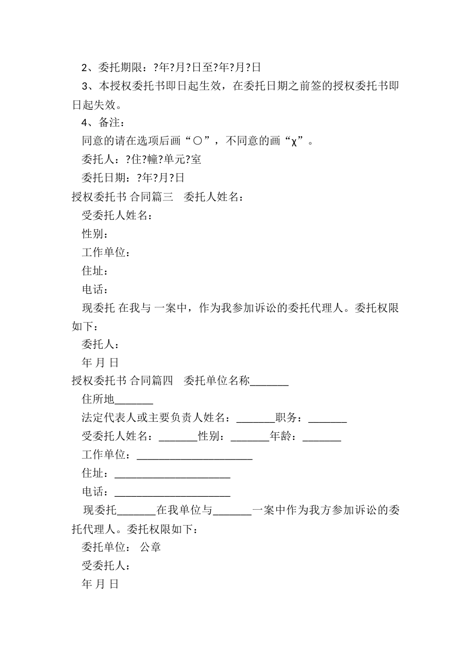 2024年授权委托书-合同_第3页