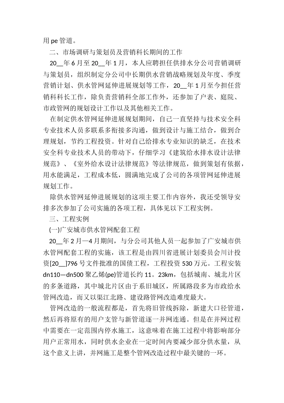 2024年排水公司年终工作总结5篇_第2页