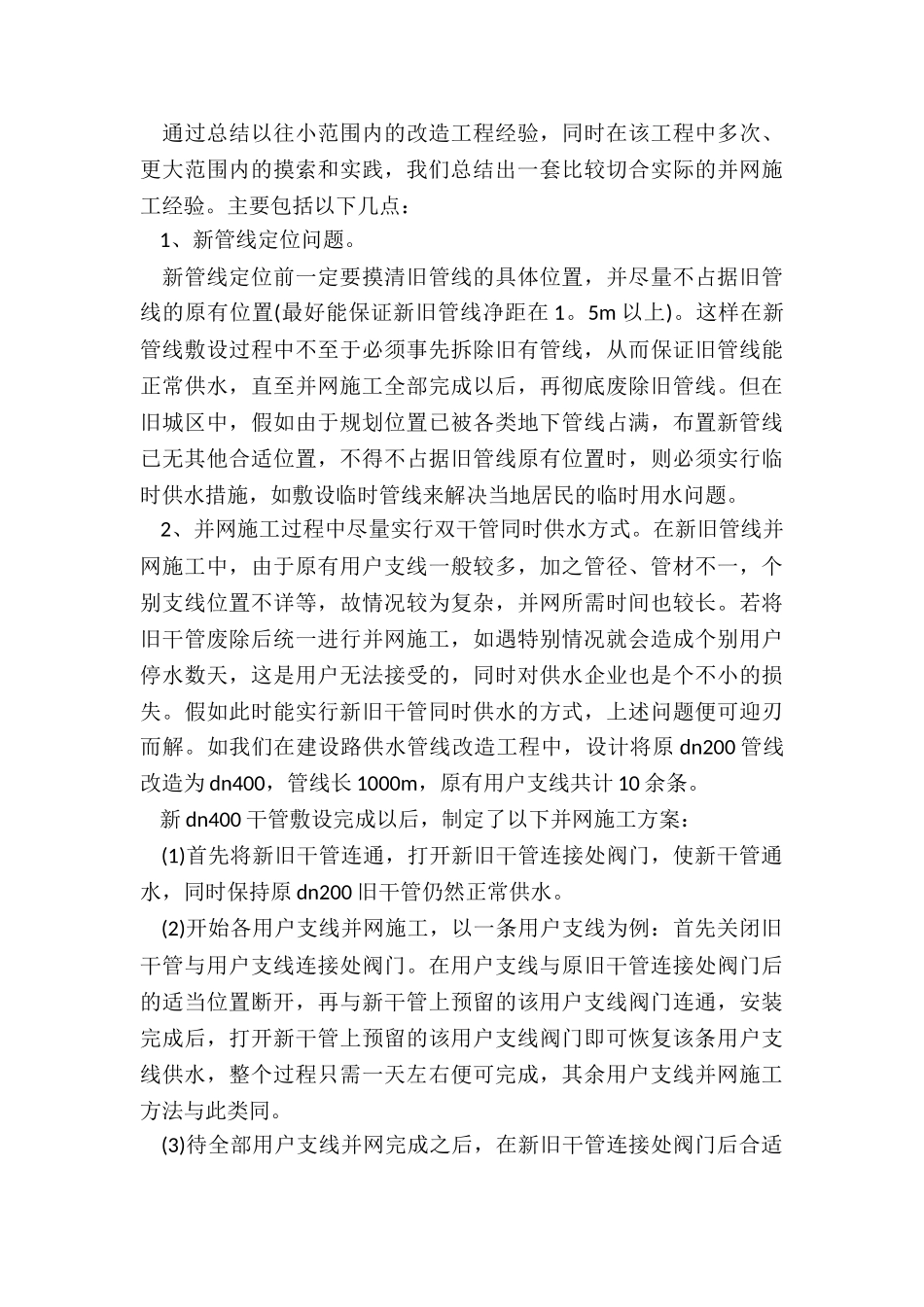 2024年排水公司年终工作总结5篇_第3页