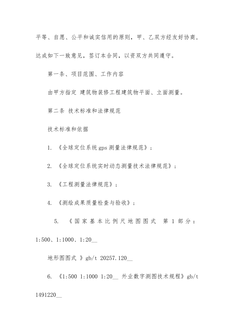 2024年排球场装修工程合同书_第2页