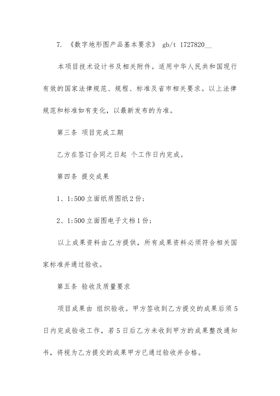 2024年排球场装修工程合同书_第3页