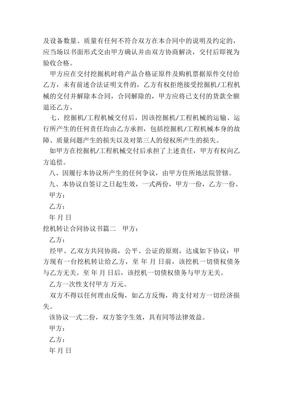 2024年挖机转让合同协议书_第2页