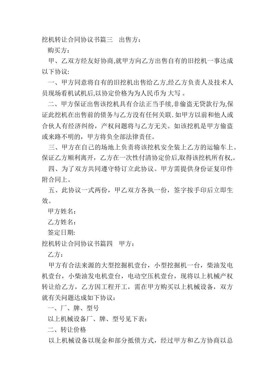2024年挖机转让合同协议书_第3页