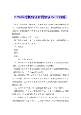 2024年挖机转让合同协议书