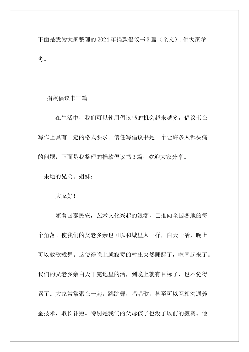 2024年捐款倡议书3篇_第2页