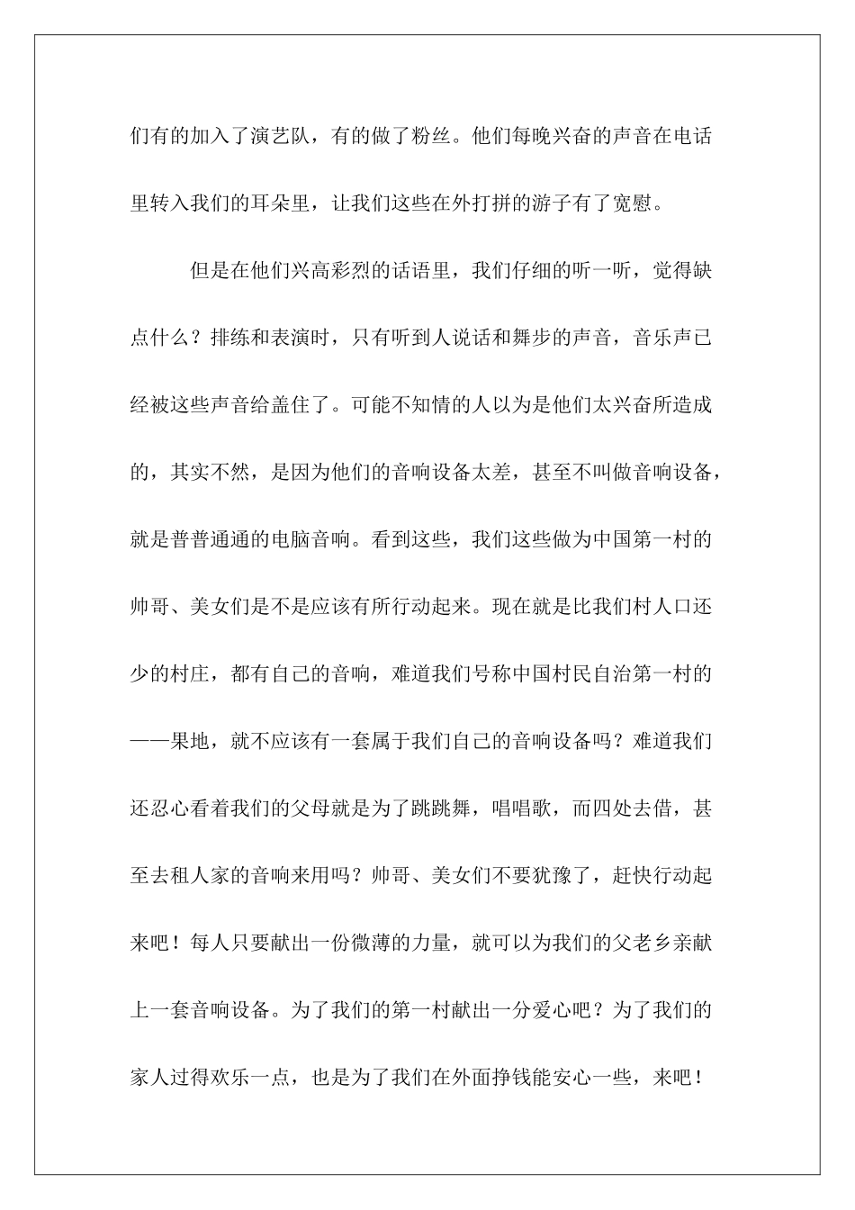 2024年捐款倡议书3篇_第3页