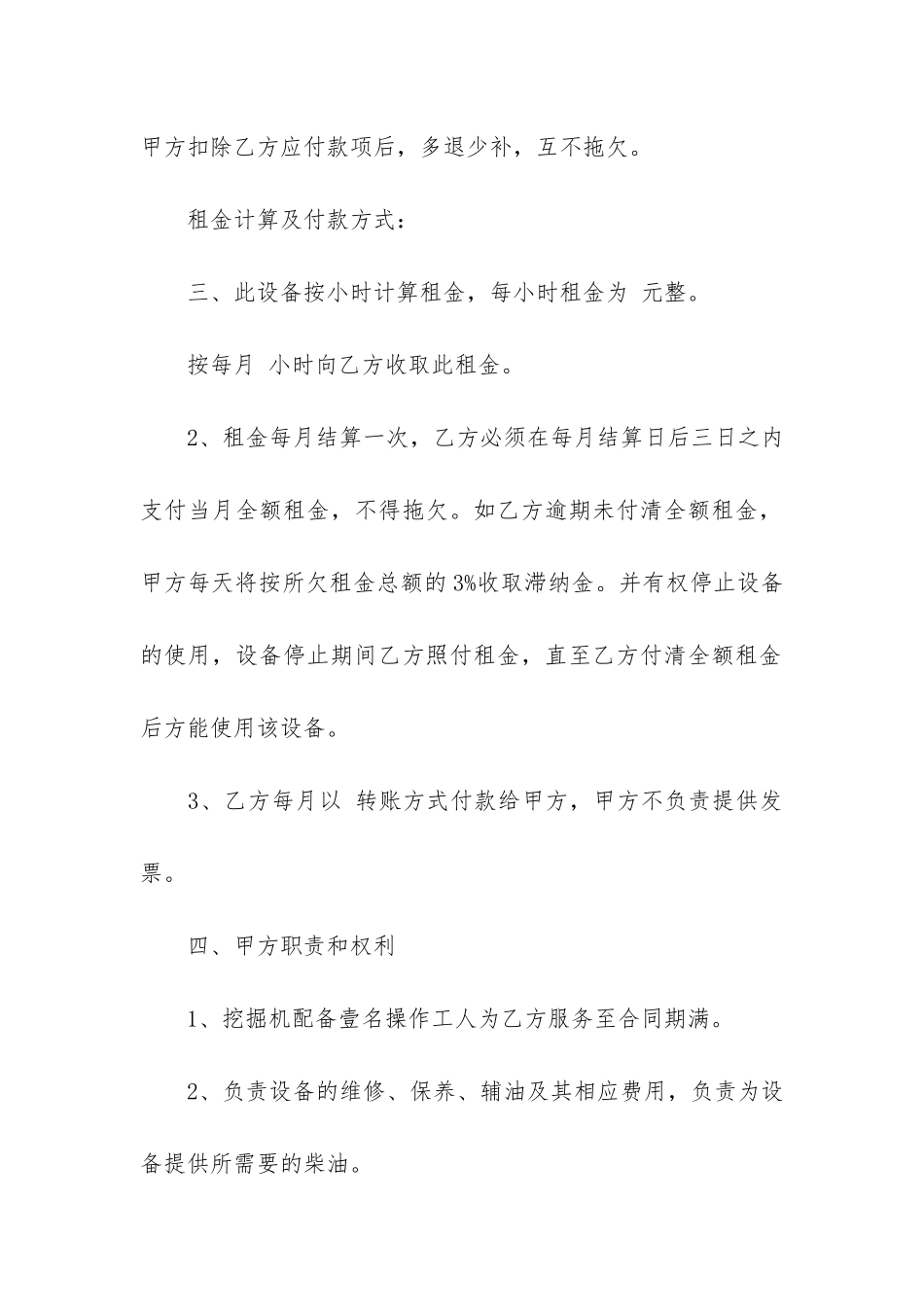 2024年挖机机械租赁合同简单3篇-挖机租赁合同简单范本下载_第2页