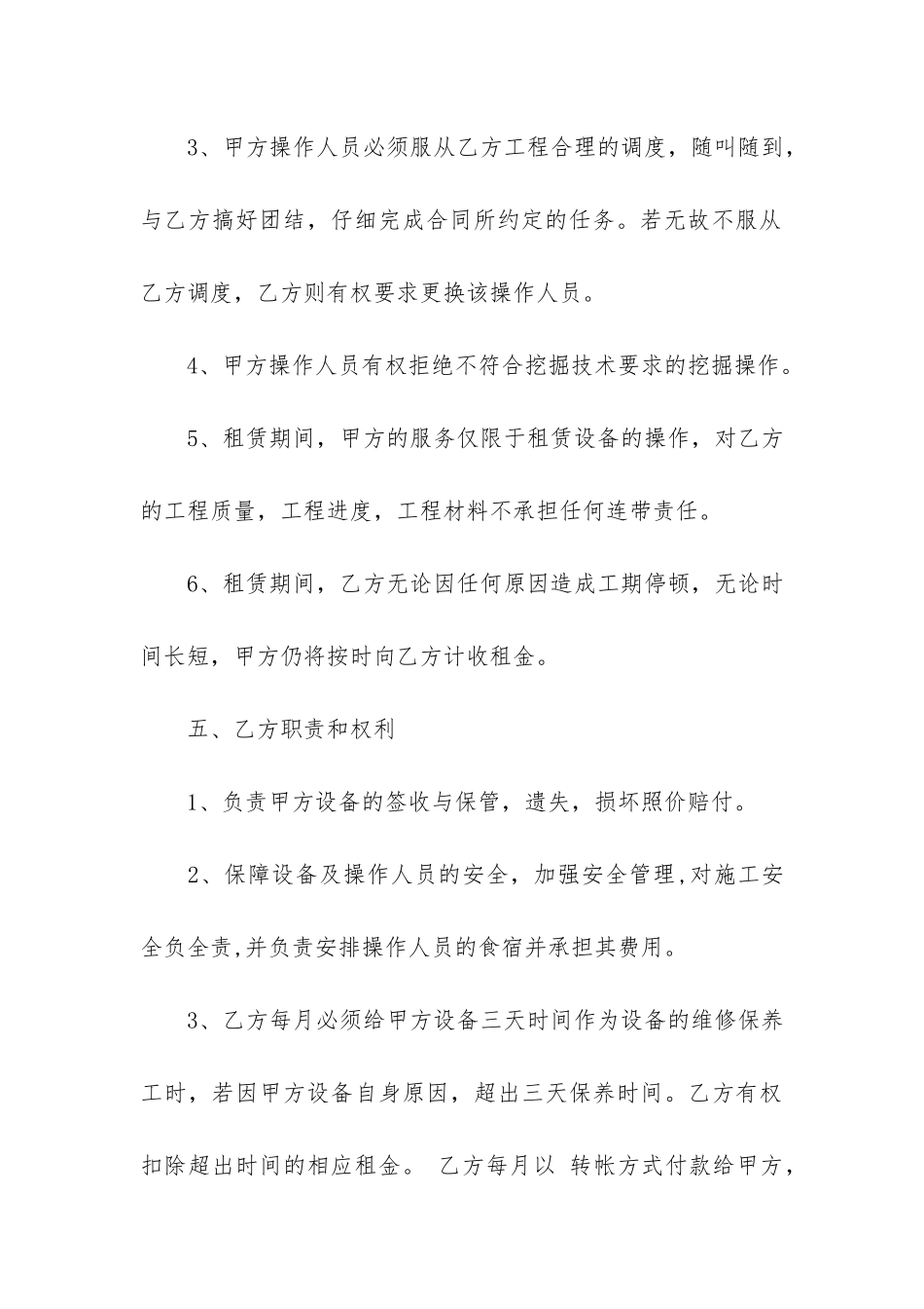 2024年挖机机械租赁合同简单3篇-挖机租赁合同简单范本下载_第3页