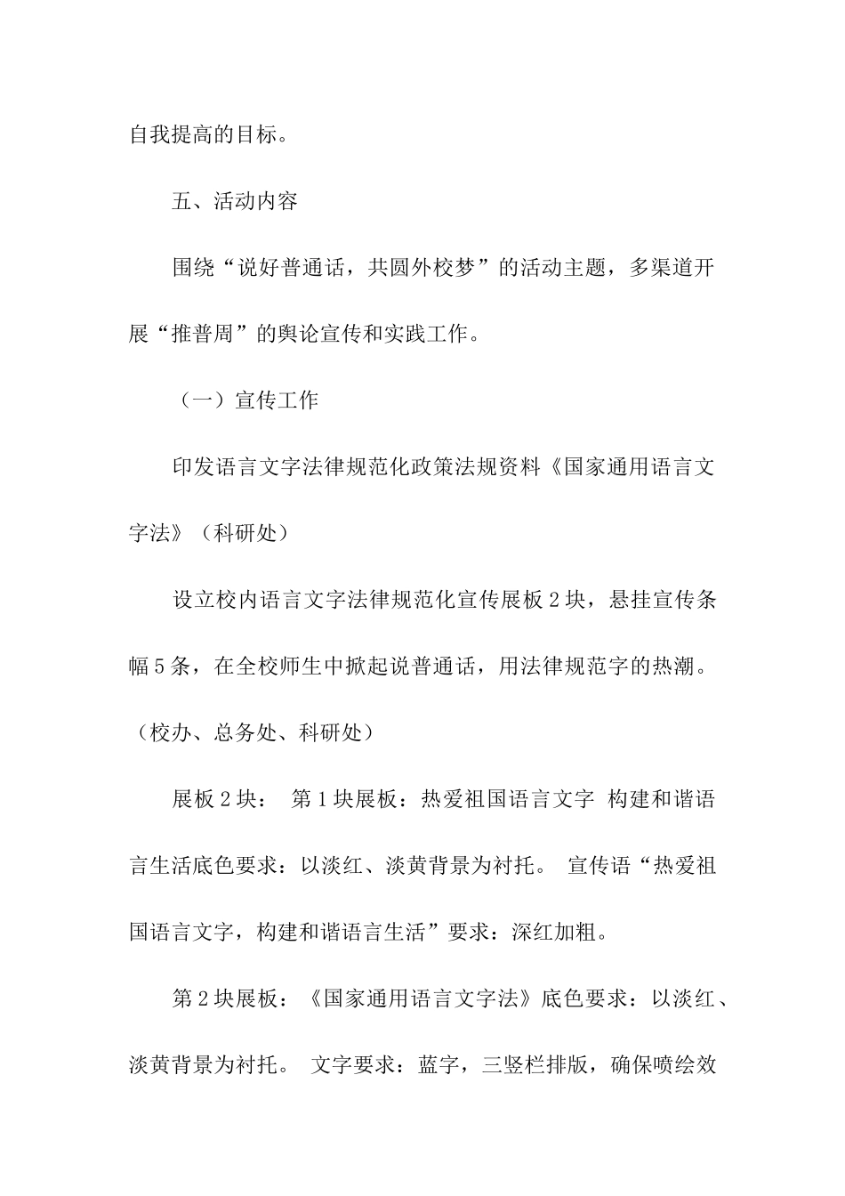 2024年推广普通话活动方案_第3页