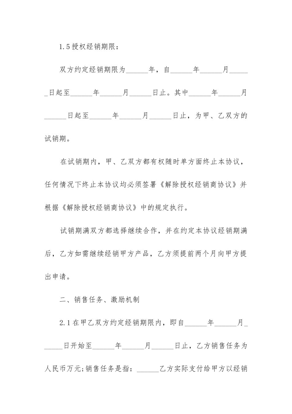 2024年授权经销合同书_第2页