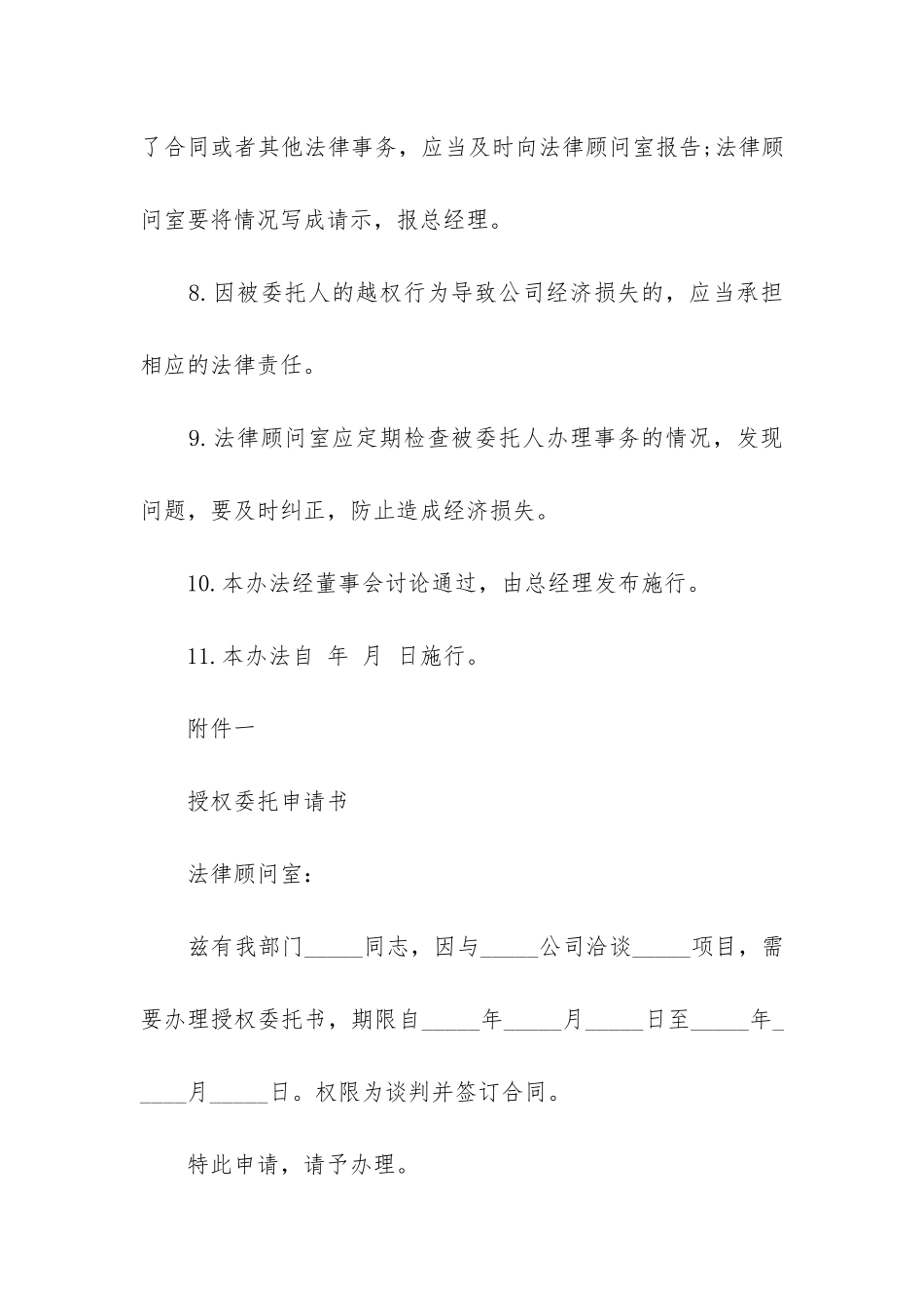 2024年授权委托书-合同_第3页