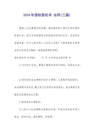 2024年授权委托书-合同