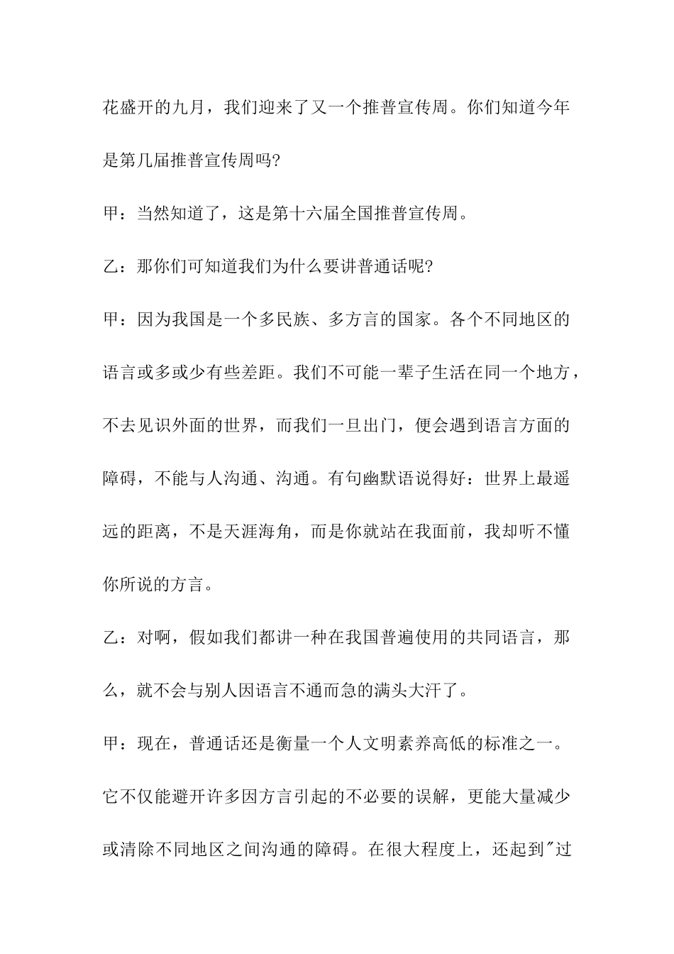 2024年推普周广播稿_第2页