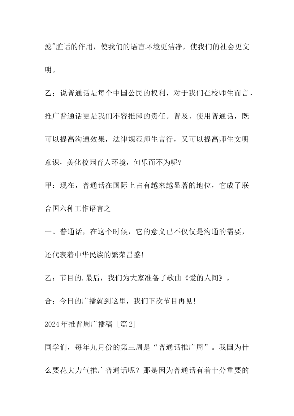 2024年推普周广播稿_第3页