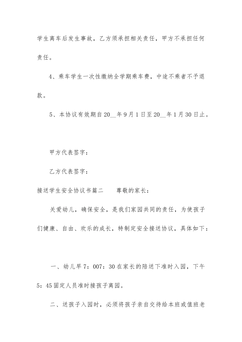 2024年接送学生安全协议书_第2页