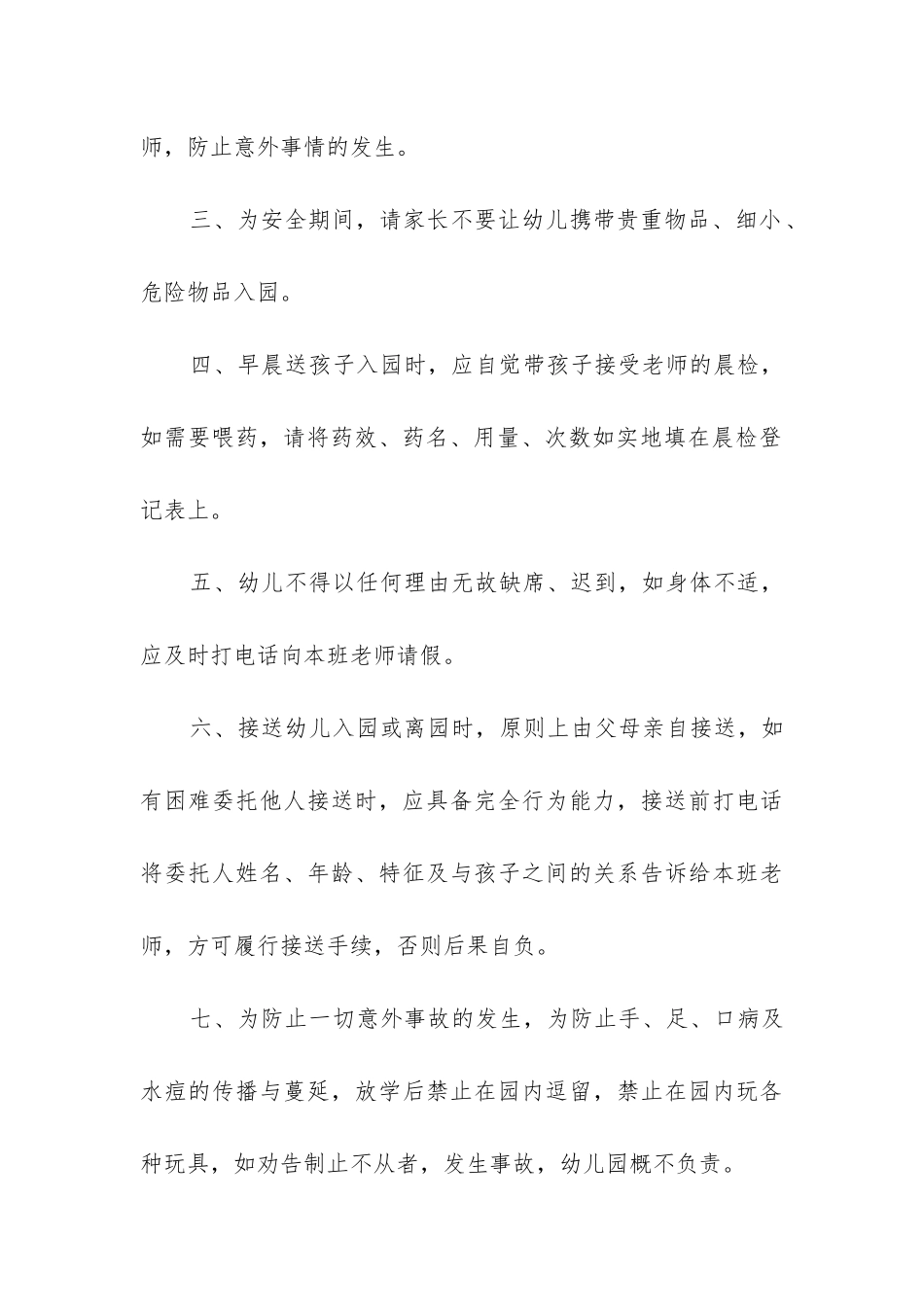 2024年接送学生安全协议书_第3页