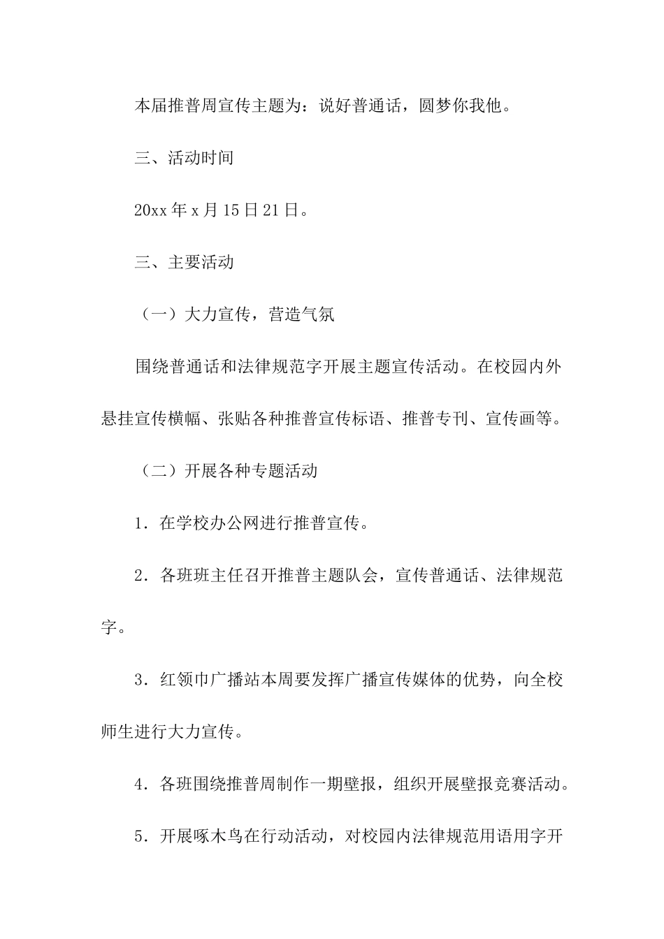 2024年推广普通话方案_第2页