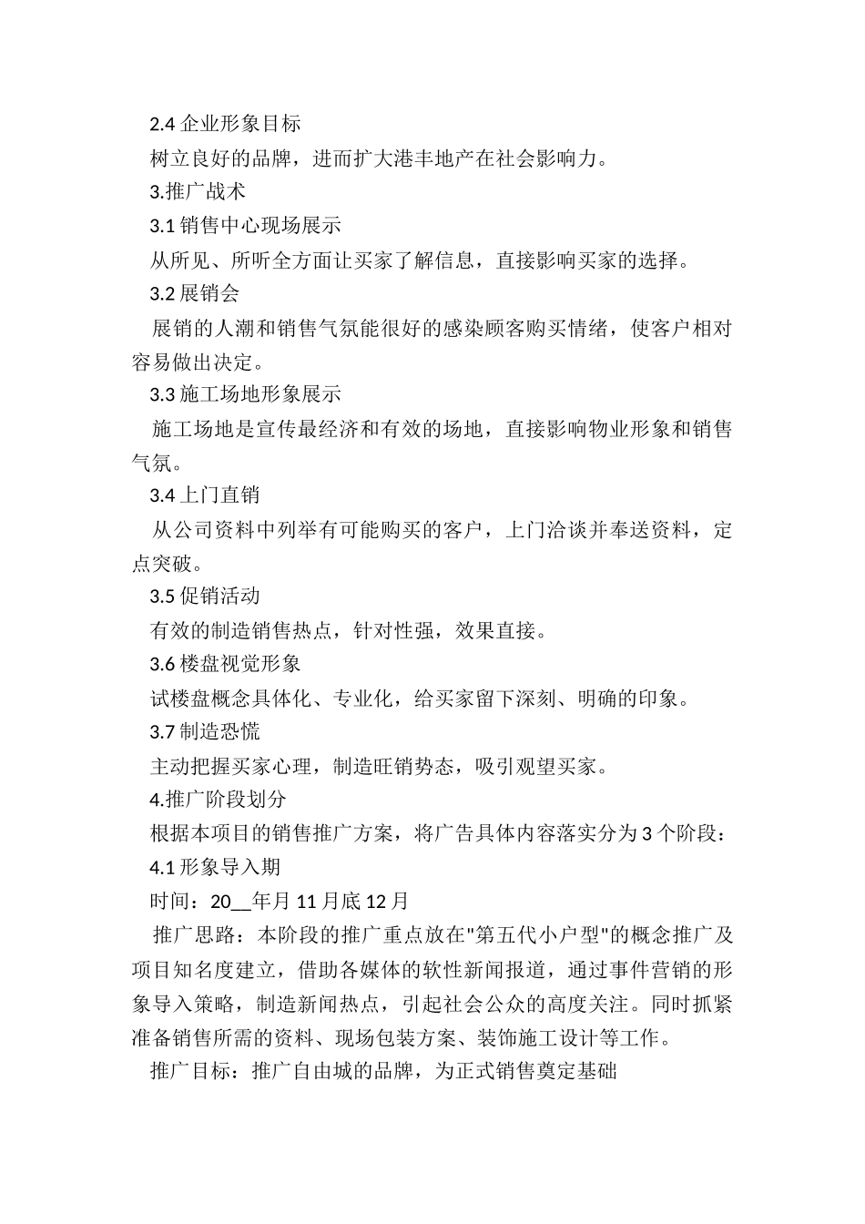 2024年推广营销方案_第2页