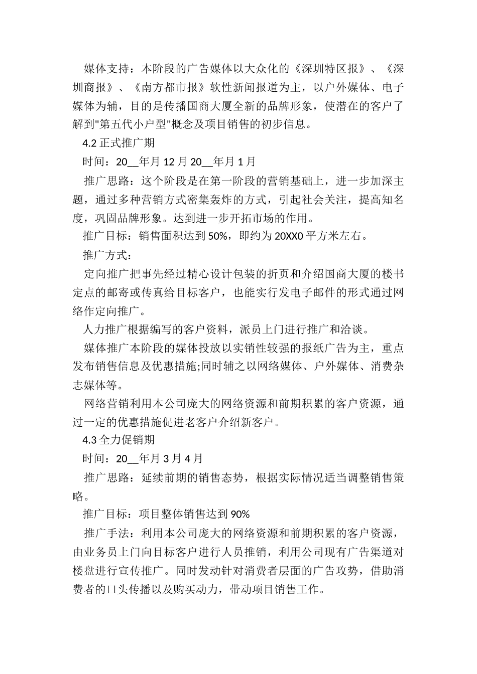 2024年推广营销方案_第3页