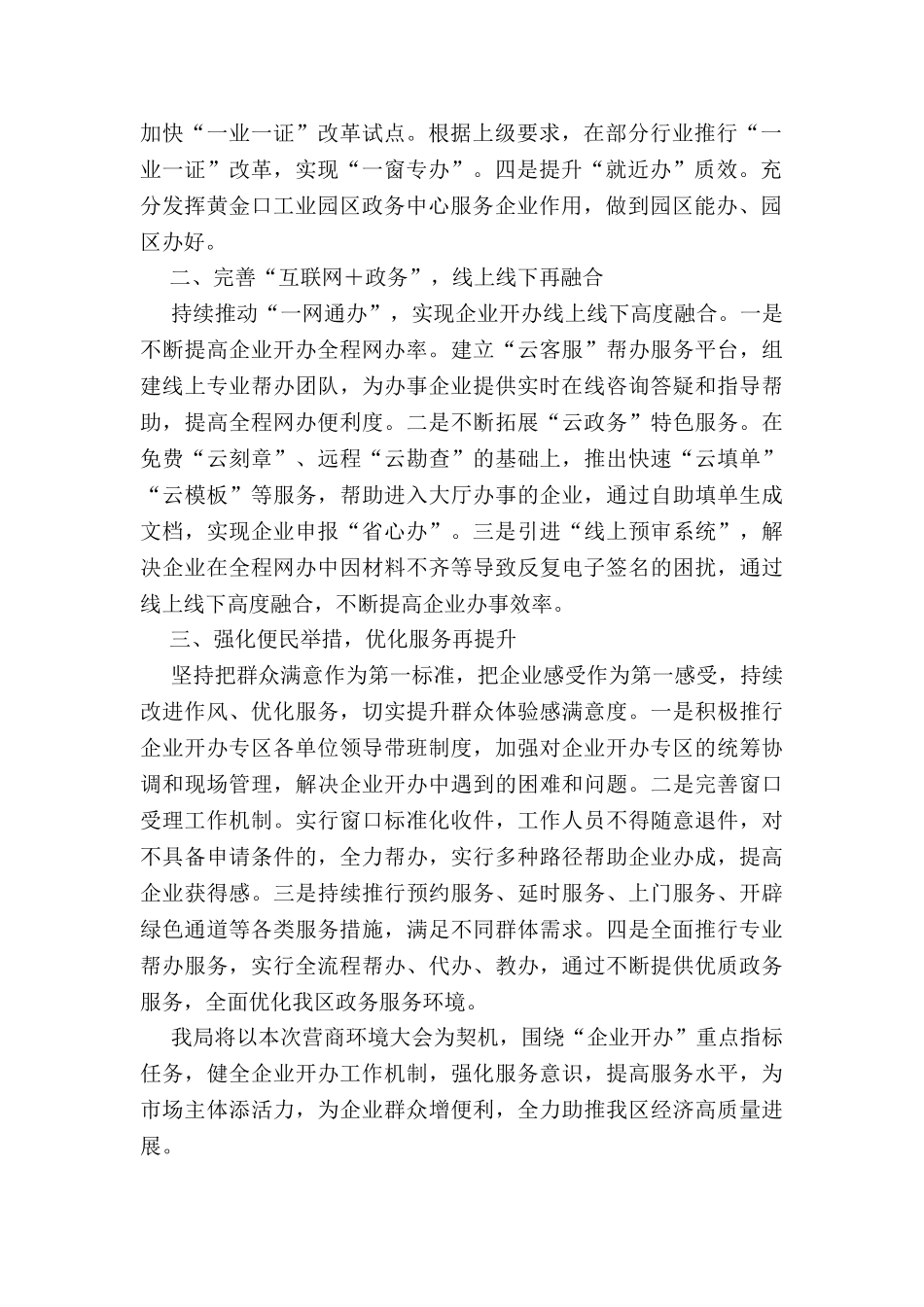 2024年推进企业开办重点指标任务表态发言_第2页