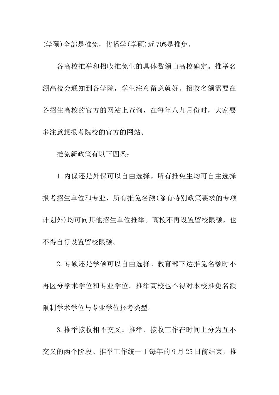 2024年推免生考研四大新政策_第2页