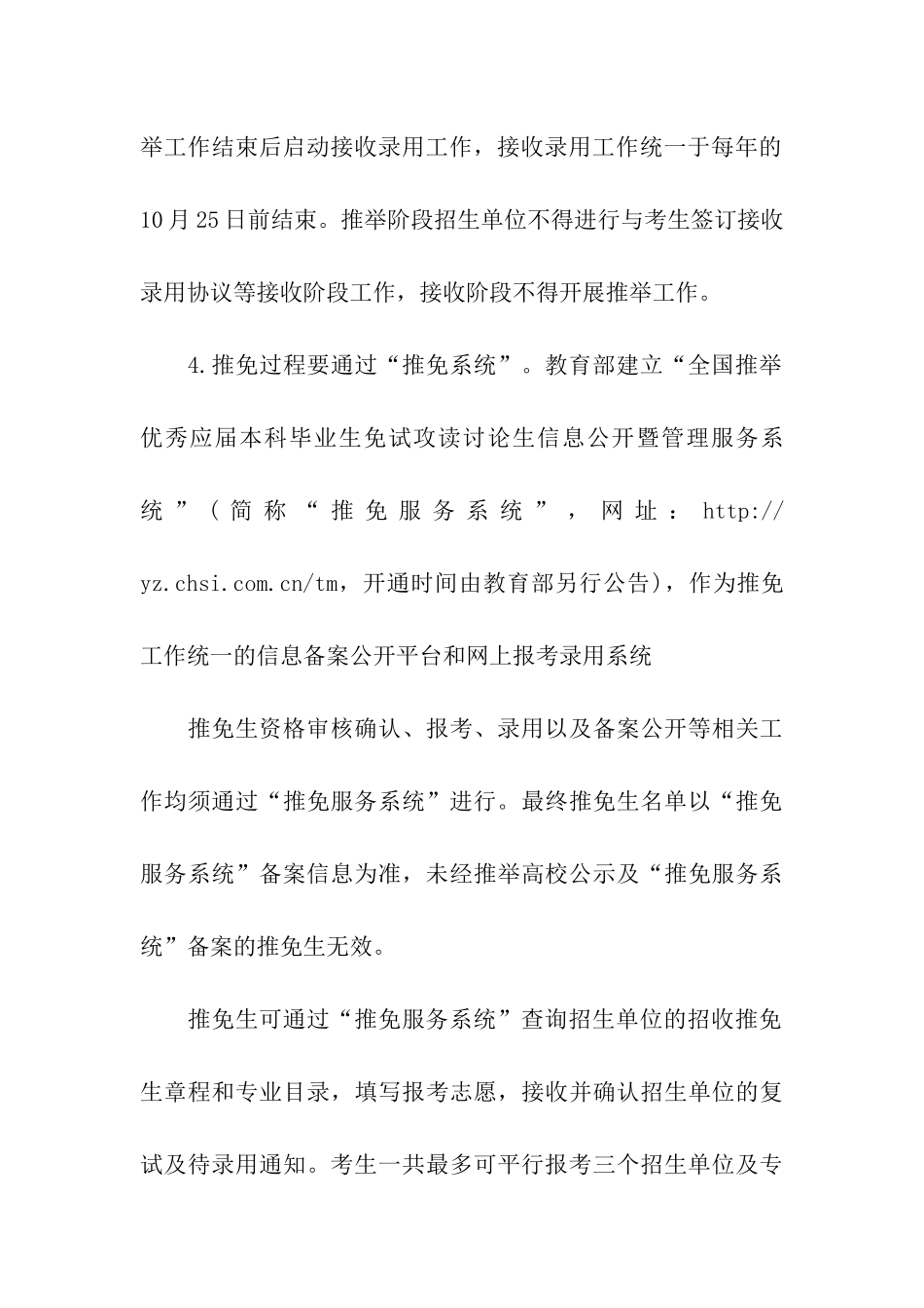 2024年推免生考研四大新政策_第3页