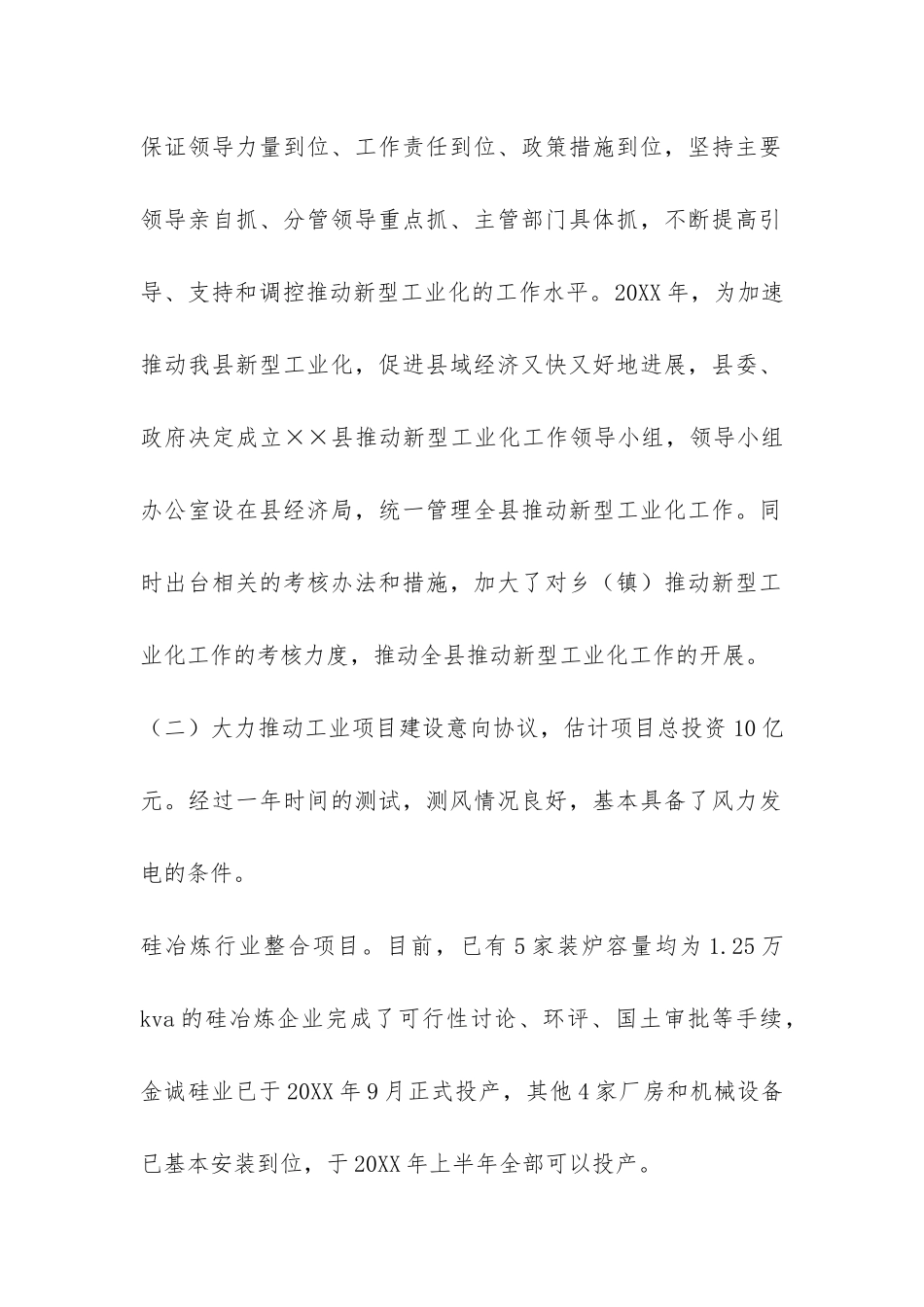 2024年推进新型工业化工作汇报-_第2页