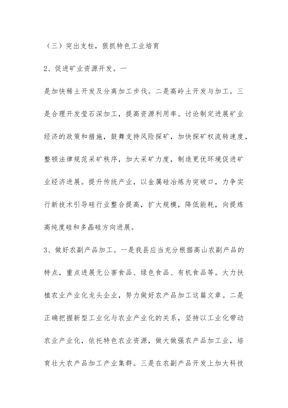 2024年推进新型工业化工作汇报-_第3页