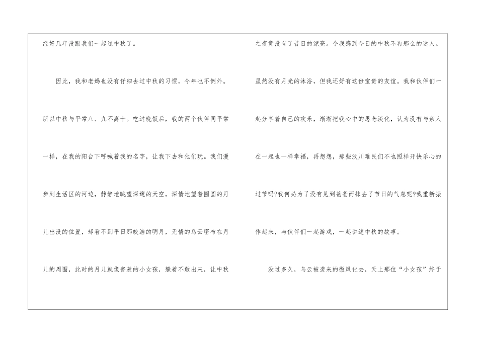 2024年描写中秋节主题作文_第2页