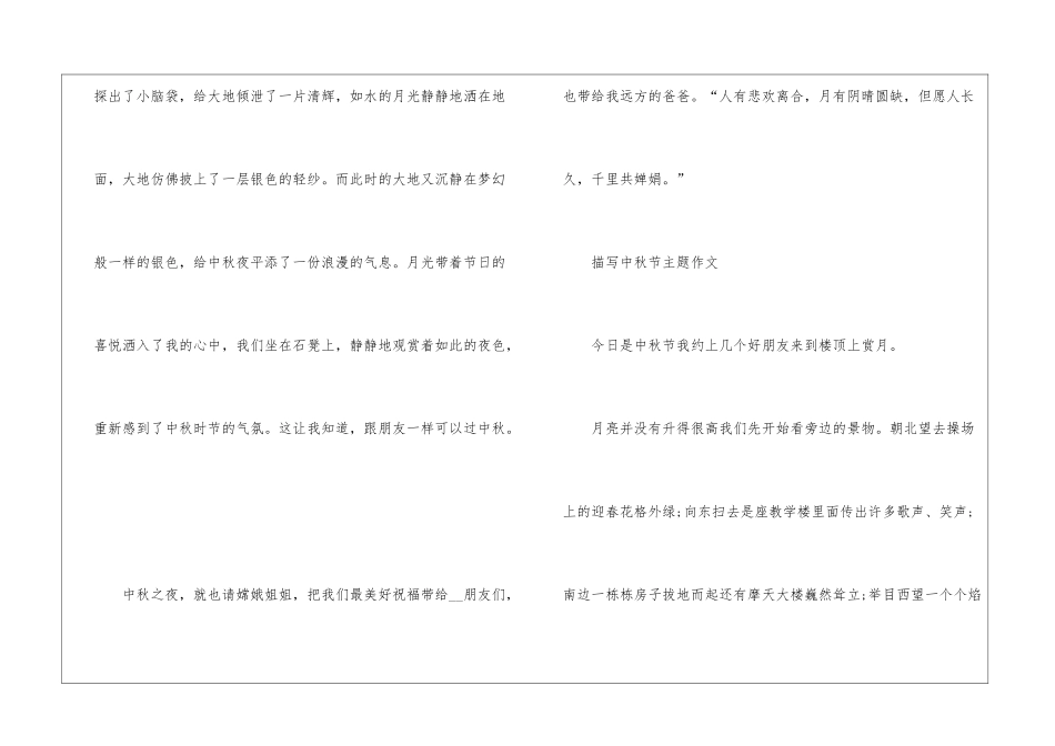 2024年描写中秋节主题作文_第3页