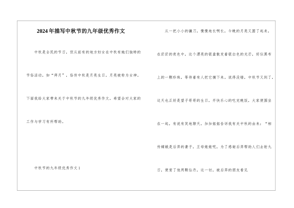 2024年描写中秋节的九年级优秀作文_第1页