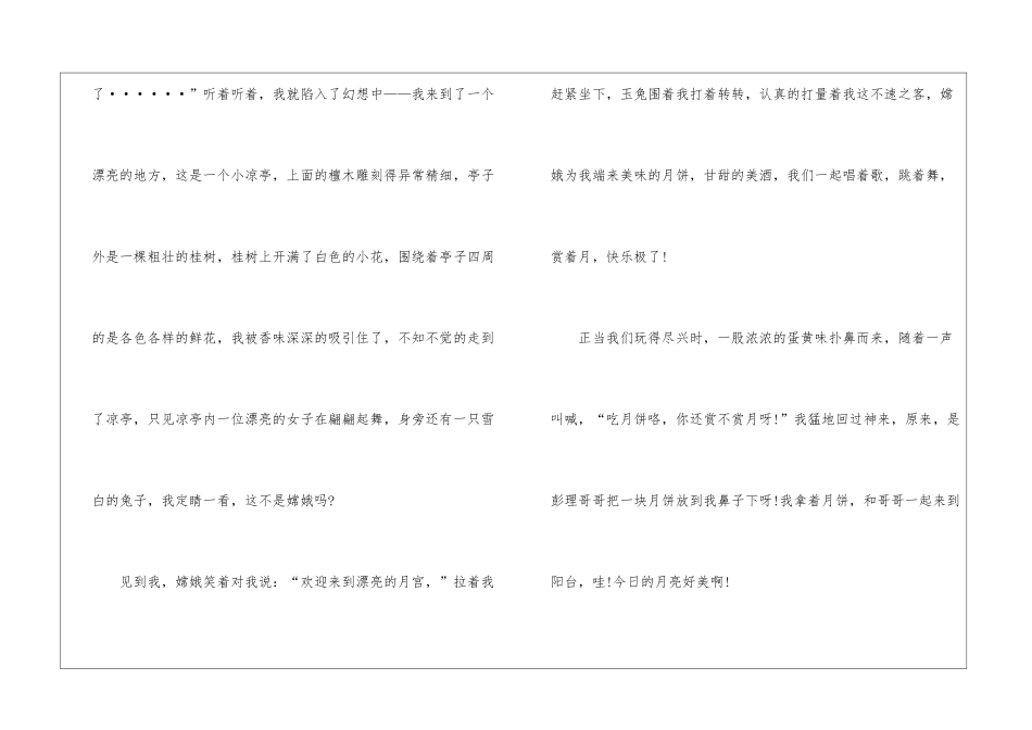 2024年描写中秋节的九年级优秀作文_第2页