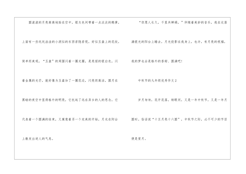 2024年描写中秋节的九年级优秀作文_第3页