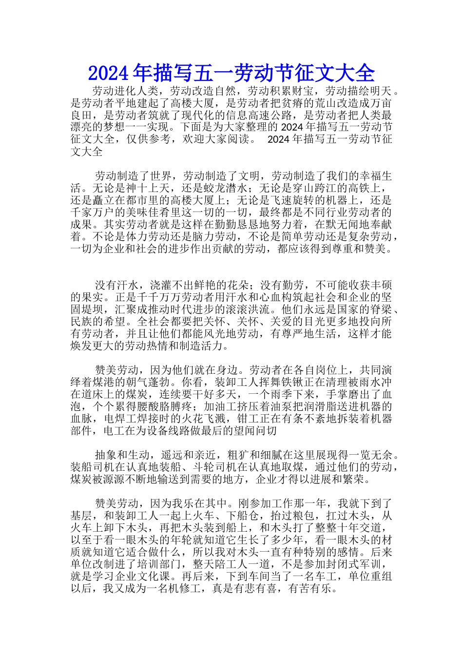 2024年描写五一劳动节征文大全-_第1页
