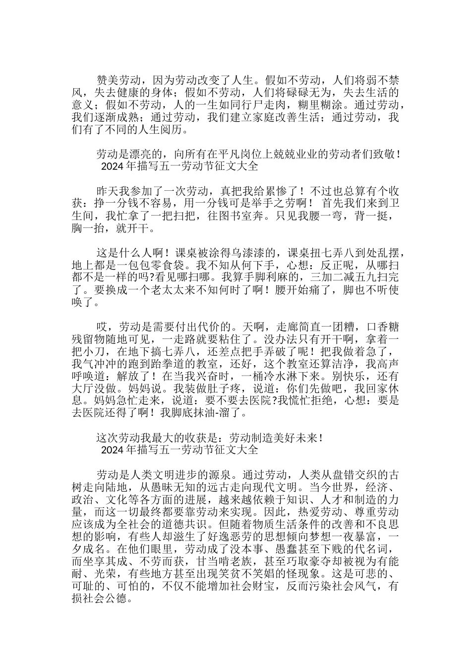 2024年描写五一劳动节征文大全-_第2页