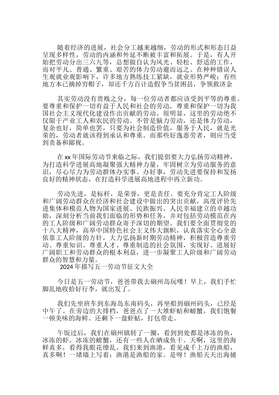 2024年描写五一劳动节征文大全-_第3页