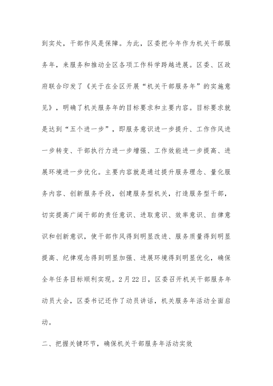 2024年推进机关干部服务年活动工作汇报-_第2页