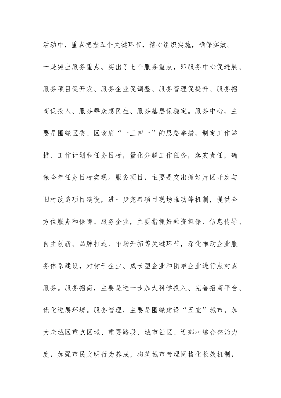 2024年推进机关干部服务年活动工作汇报-_第3页