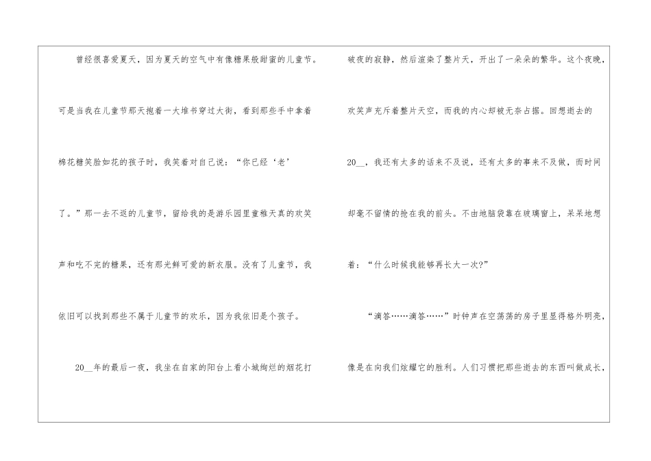 2024年描写儿童节主题作文优秀篇_第2页