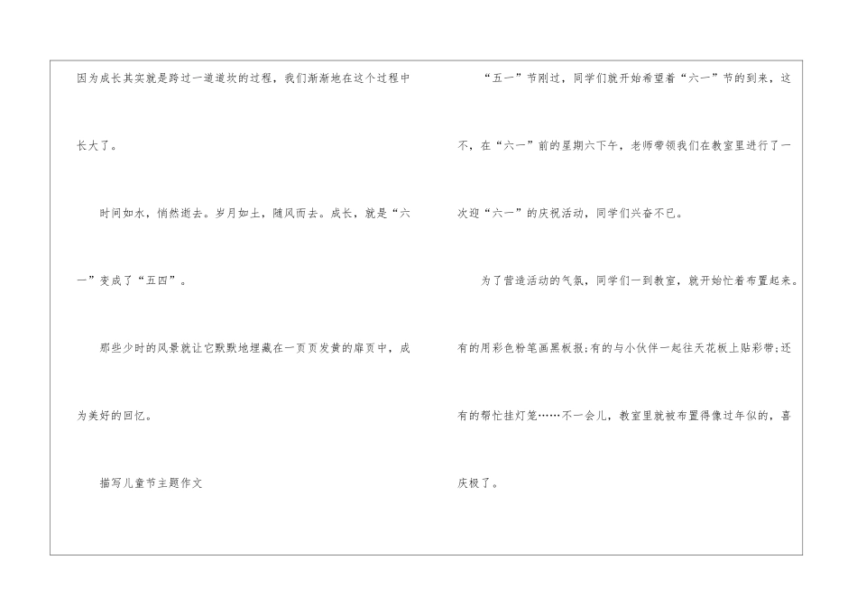 2024年描写儿童节主题作文优秀篇_第3页