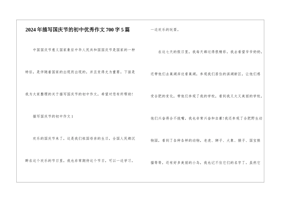 2024年描写国庆节的初中优秀作文700字5篇_第1页