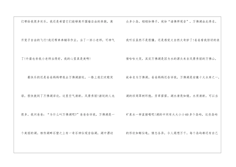 2024年描写国庆节的初中优秀作文700字5篇_第2页