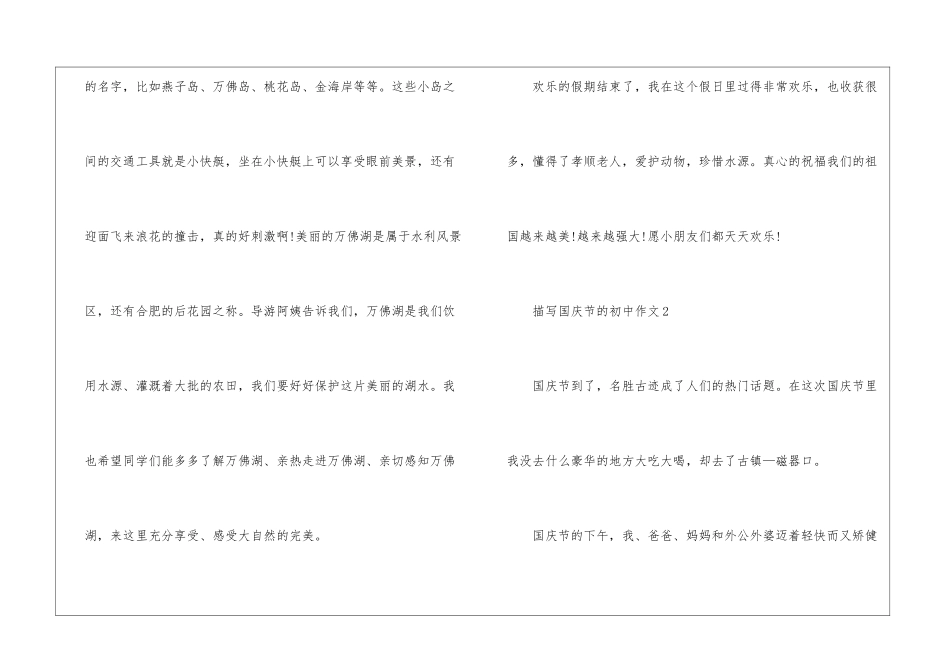 2024年描写国庆节的初中优秀作文700字5篇_第3页
