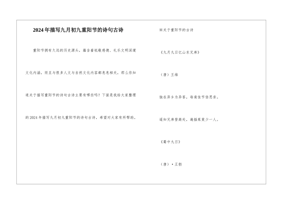2024年描写九月初九重阳节的诗句古诗_第1页
