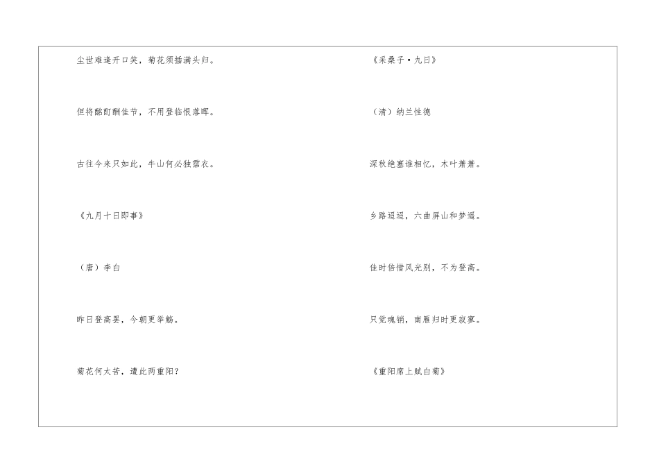 2024年描写九月初九重阳节的诗句古诗_第3页