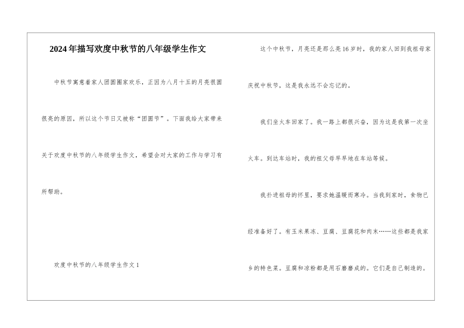 2024年描写欢度中秋节的八年级学生作文_第1页
