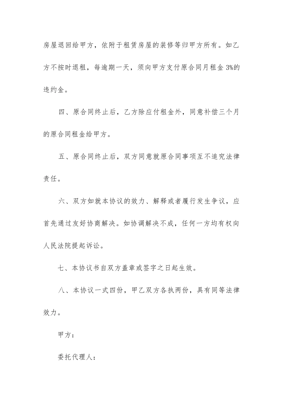 2024年提前终止房屋租赁合同精选12篇_第2页