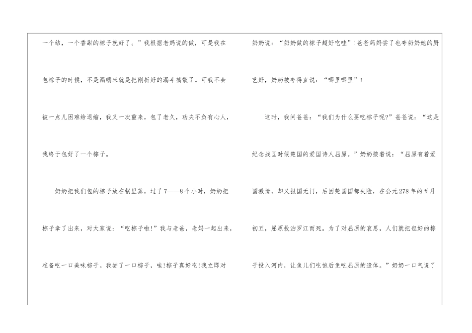 2024年描写端午节趣事的600字作文_第2页