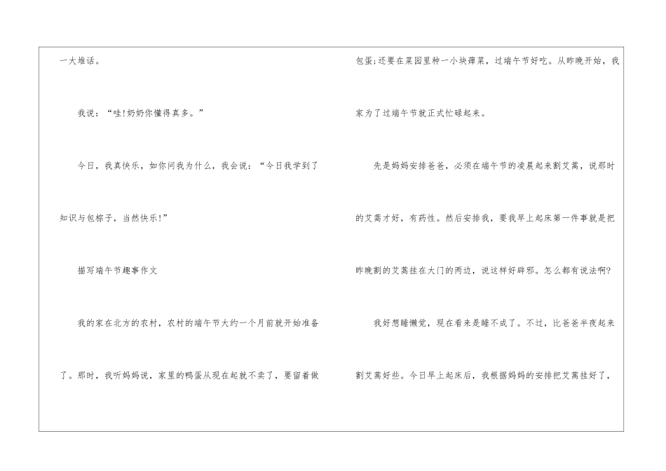 2024年描写端午节趣事的600字作文_第3页