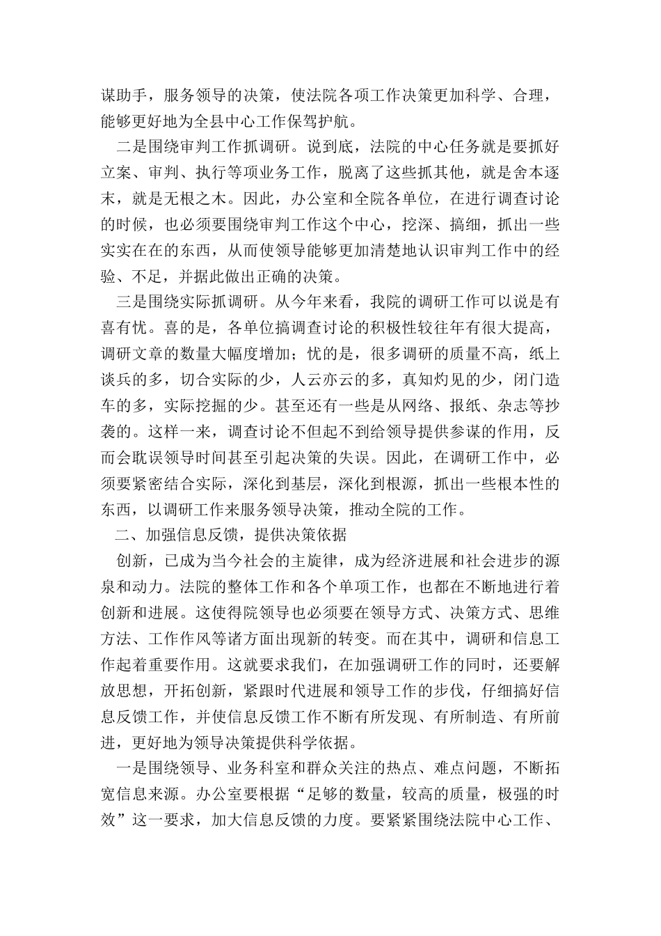 2024年提高以文辅政工作水平的调研报告_第2页